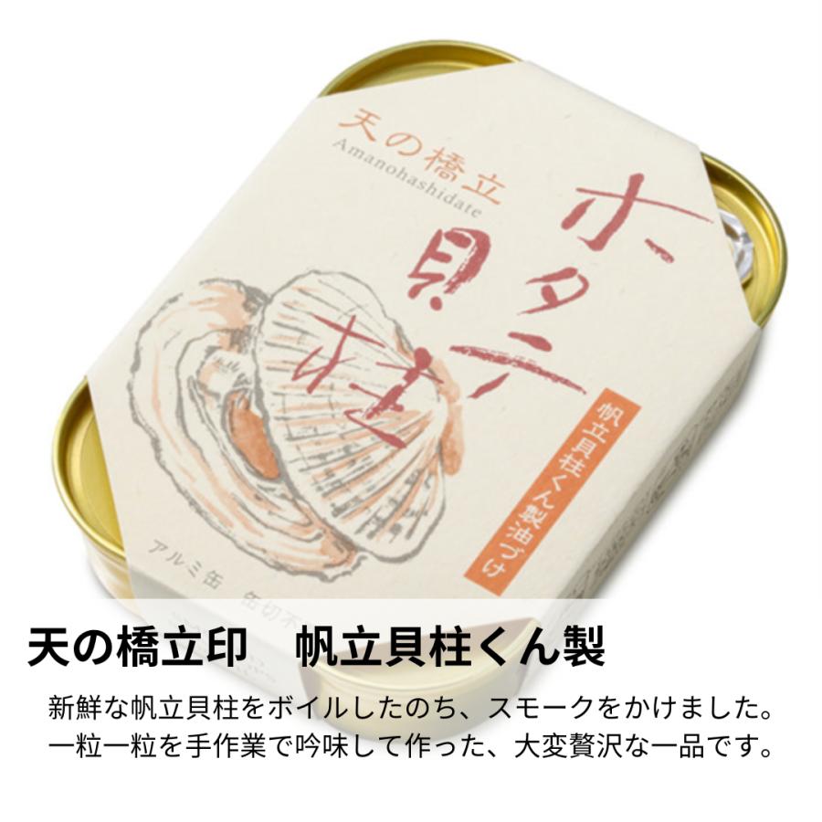 天の橋立印 缶詰セット（3缶入）　お好きな物をチョイス！　粗品・お礼の品にも