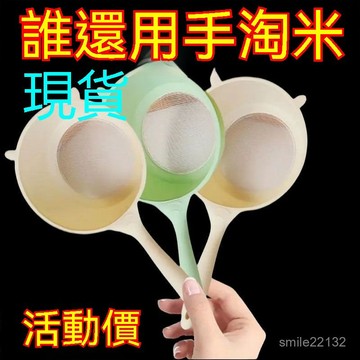 臺灣倉🙌8H出🔥 淘米勺 洗米篩神器 廚房家用塑料漏水勺 洗米勺 多功能過濾籃 洗菜籃 瀝水籃 洗米器 漏勺撈勺 濾網勺