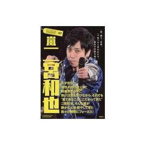 中古芸能雑誌 ジャニーズタレントのTURNINGPOINT 07 嵐 二宮和也