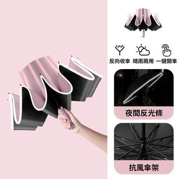 一秒瞬收 抗UV大傘面反向10骨兩用晴雨自動傘(多色選)