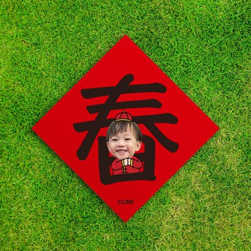 新春客製春聯【楷書款】