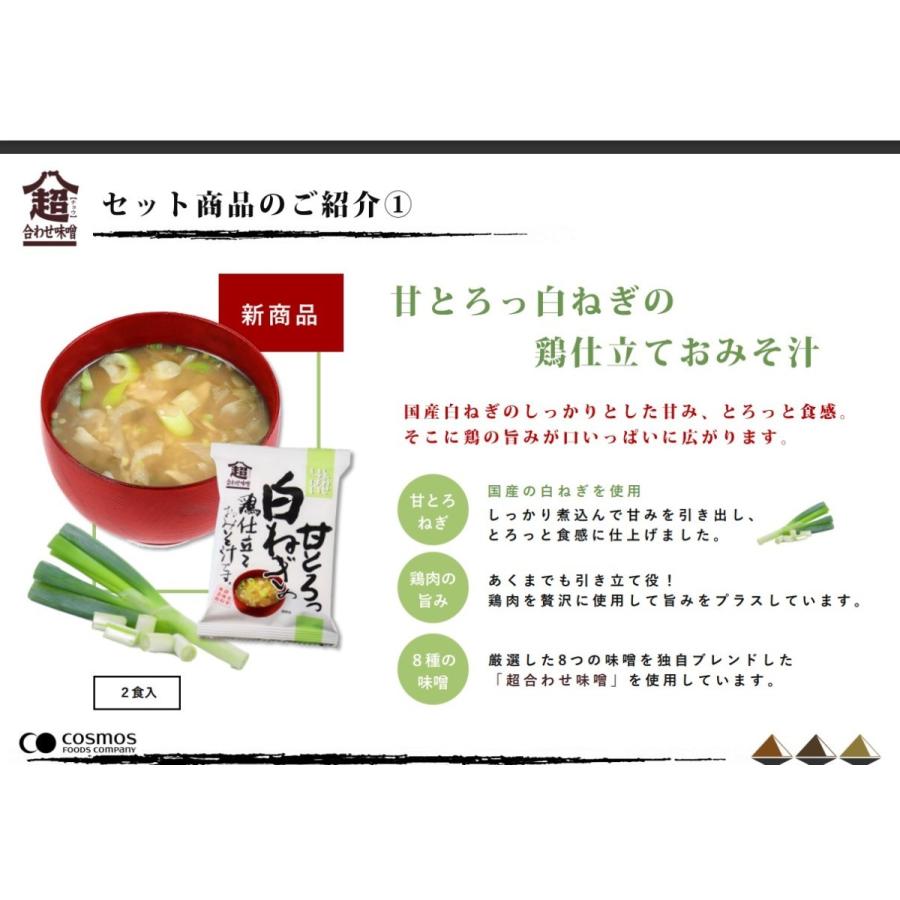 こだわり一杯おみそ汁詰め合わせ 7種10食入 コスモス食品 即席みそ汁 フリーズドライ 国産 化学調味料無添加 超あわせ味噌