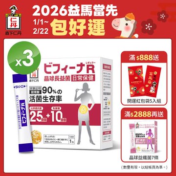 森下仁丹益生菌｜晶球長益菌-25+10日常保健(30包/盒X3盒)順暢組