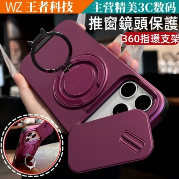 iPhone18 360°指環磁吸支架 鏡頭推窗保護 適用於 iPhone 18 17E 16 15 14 13 手機殼