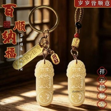 有貨在臺🚀七天鑒賞 🚀新款推薦品手作百順納福祥雲護順牌招財隨身汽車鑰匙扣掛件