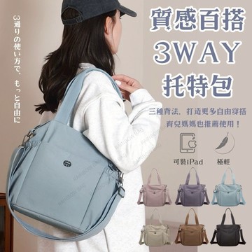 [24H出貨]大托特包 托特包 手提包 上班手提包 輕量手提包 手提斜背包 手提側背包 肩背包 兩用托特包 上班包包