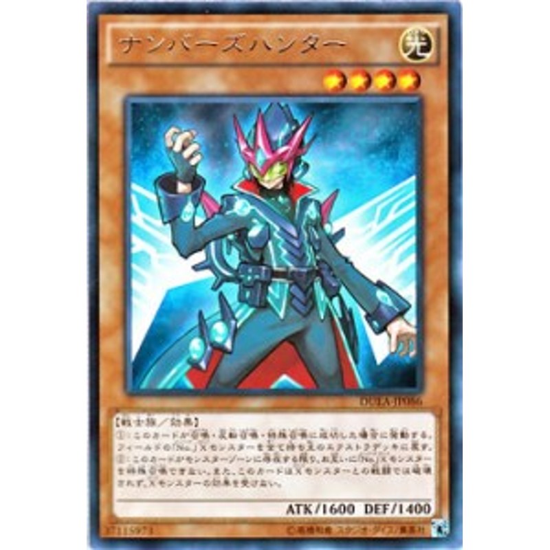 遊戯王カード ナンバーズハンター レア ザ デュエリスト アドベント Duea ナンバーズ ハンター 光属性 戦士族 レア 通販 Lineポイント最大5 0 Get Lineショッピング