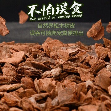 臺灣出貨🎊森林地表天然松樹皮墊材爬寵必備保溼烏龜蜥蜴守宮大減價🎁