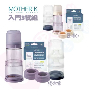MOTHER-K 精粹Ecozen伸縮拋棄式奶瓶｜入門3餐組｜外出旅行｜出國必備｜拋棄式奶瓶【六甲媽咪】