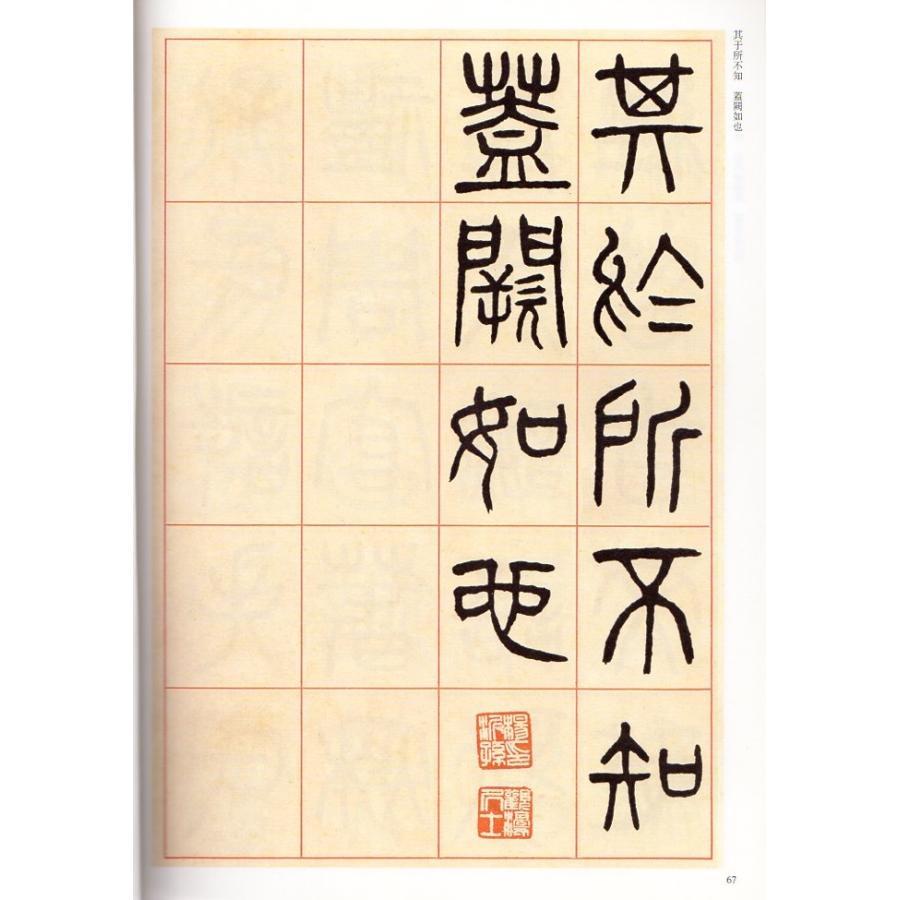 楊沂孫(ようぎそん)　篆書説文解字叙　清代篆書名家経典　中国語書道 #26472;沂#23385;　篆#20070;#35828;文解字叙