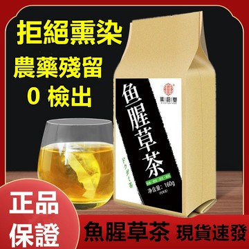 【台灣現貨 24小時出貨】-魚腥草茶  無農藥殘留茶 160克/40小袋 折耳根茶袋泡茶 漢方茶 -茶包
