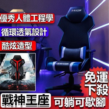 （爆款熱賣）（國際精品）S-RACER【專業級賽車椅系列】現貨 伸降椅電腦椅辦公椅電玩椅主管椅書桌椅電競椅