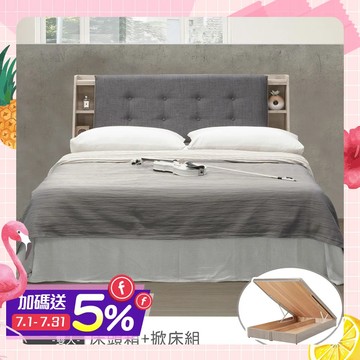 《Homelike》 喜家居雙人5尺收納掀床組(2043)