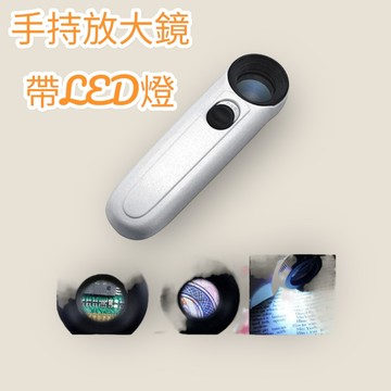 【昱晶閣】光學玻璃40X21mm手持型放大鏡 附雙燈 手持式LED燈珠寶鑒定器 地圖放大鏡 實用輕便便攜式工具