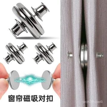 ✨臺灣有貨✨免運✨智能窗簾床簾閉閤神器磁吸扣可拆卸免釘強力磁鐵子母固定器防漏 LZGX