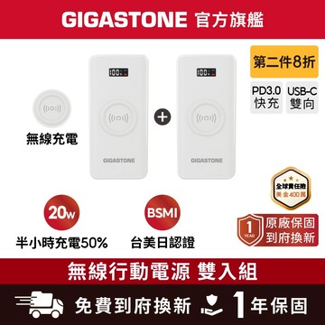 【GIGASTONE】20W無線快充行動電源 10000mAh✦台美安規認證/iPhone手機/Type-C PD行動充