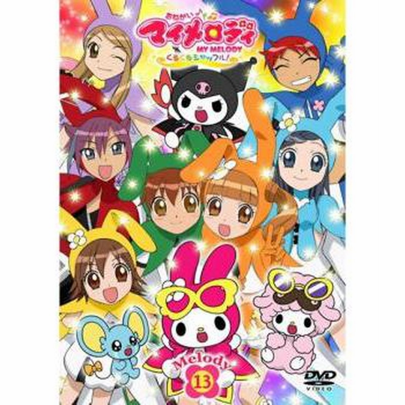 おねがいマイメロディ くるくるシャッフル! Melody13(第48話〜第52話) レンタル落ち 中古 DVD ケース無 | LINEショッピング