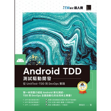 Android TDD測試驅動開發_Readmoo 讀墨電子書