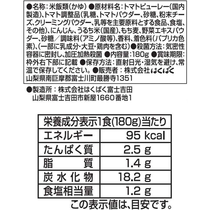 はくばく もち麦のポタージュ粥 さわやかな酸味トマトスープ仕立て 180g