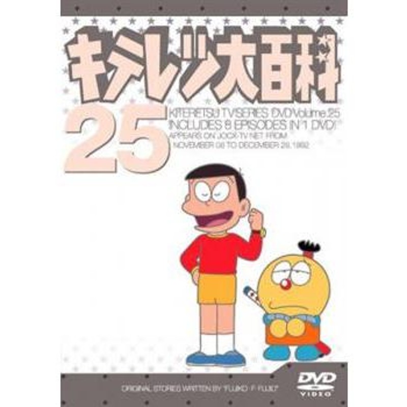 キテレツ大百科 DVD 8