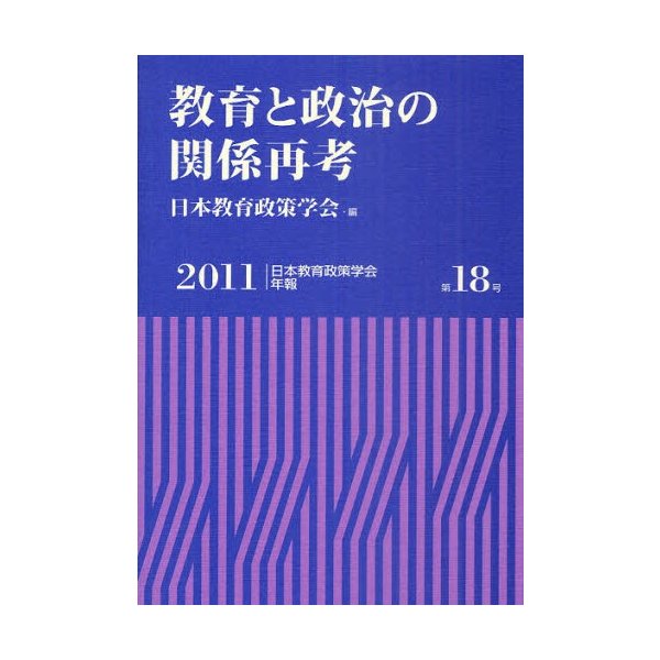 教育と政治の関係再考