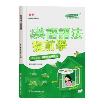 🔥臺灣夯貨-大米優品🏆小初英語語法提前學2026國小英語專項訓練趣味速記輕鬆問答學語法