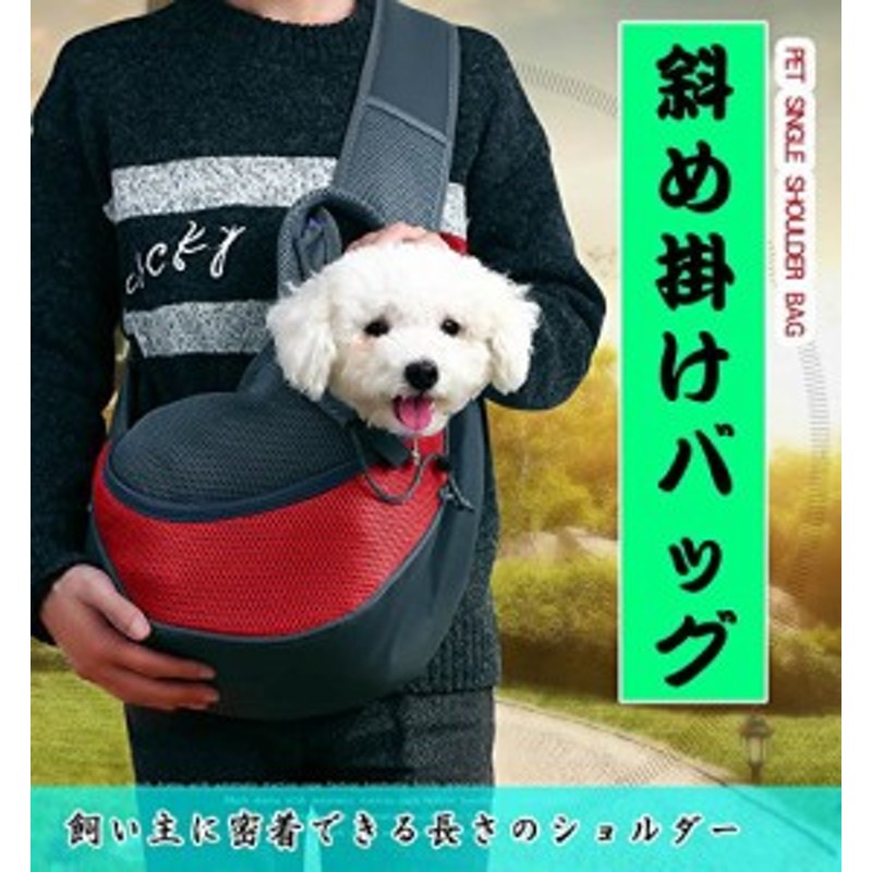 送料無料 犬用 ペットバッグ 犬スリング バッグ ペットキャリーバッグ 犬用 リュック 抱っこ バッグ 通販 Lineポイント最大1 0 Get Lineショッピング