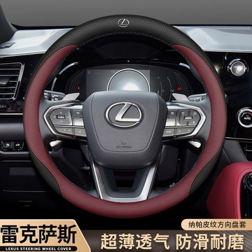 ✨Lexus 淩誌 方向盤皮套 真皮方向盤套 ES/NX200/RX/LS/LX/CTGS/IS300 防滑透氣 車把套