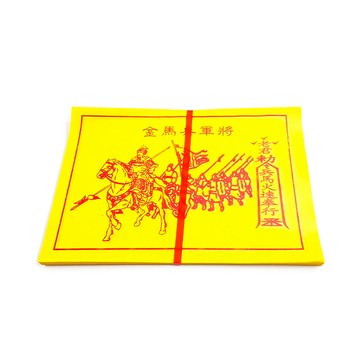 【祭祀金紙】火供紙 將軍兵馬金 祭祀 拜拜