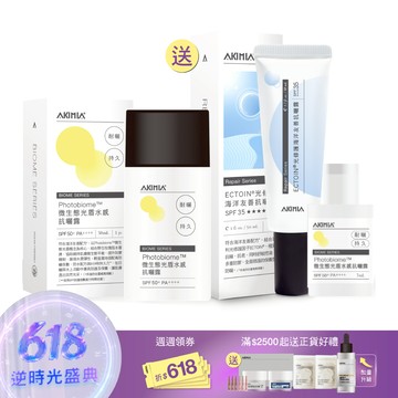 【限購1組】買1送2 夏季防曬特惠組｜Photobiome 微生態光盾水感抗曬露50ml + 送 微生態抗曬露7ml + 海洋友善抗曬露50ml