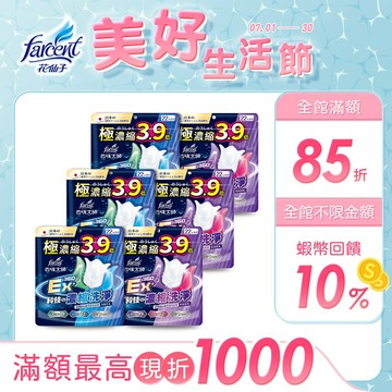 【去味大師】超濃縮抗菌消臭洗衣球-箱購(22顆/袋 共6袋)-(清新草本/粉漾果香) 兩款可選