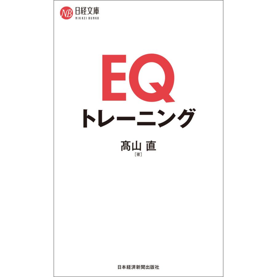 EQトレーニング