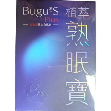 Bugu-S 植萃熟眠寶 Plus（加強型黃金自眠素）  膠囊30顆 60顆 食品 素食 公司正品