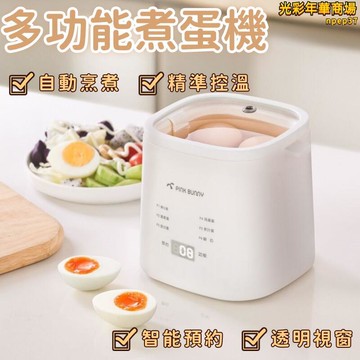 【多功能 煮蛋機】煮蛋器 蒸蛋機 早餐機 酸奶機 蒸蛋神器 小型煮蛋機 110V煮蛋機 智能煮蛋機 大容量煮蛋器
