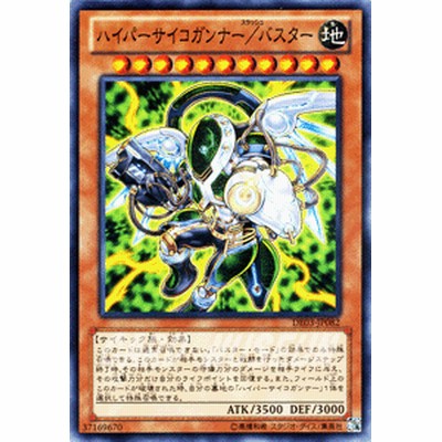 遊戯王カード ハイパーサイコガンナー バスター デュエリスト エディション Vol 3 De03 スラッシュバスター 地属性 サイキック族 通販 Lineポイント最大1 0 Get Lineショッピング