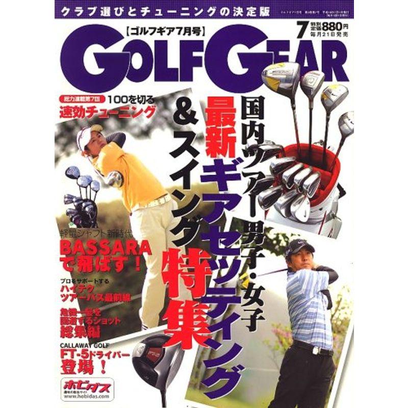 GOLF GEAR (ゴルフギア) 2007年 07月号 雑誌