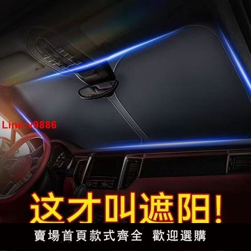 【台灣公司 超低價】汽車夏季遮陽前擋遮光防曬隔熱神器車載車用擋遮陽擋罩車內防爆曬