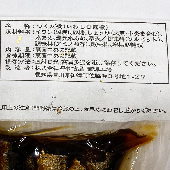 平松食品　いわし甘露煮　150g 国産 鰯使用 真空パック 惣菜