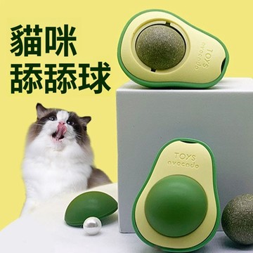 【24時熱賣】酪梨造型 貓薄荷球 酪梨貓薄荷球 貓玩具 貓薄荷 貓草球 牛油果 旋轉貓薄荷球 貓零食 貓薄荷球
