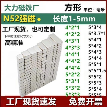 🔥臺灣出貨🔥強力磁鐵 長方形釹鐵硼吸鐵石 強力磁鐵 長度2-3-4-5mm長方形吸鐵石貼片 高強度磁力條形磁鋼磁石