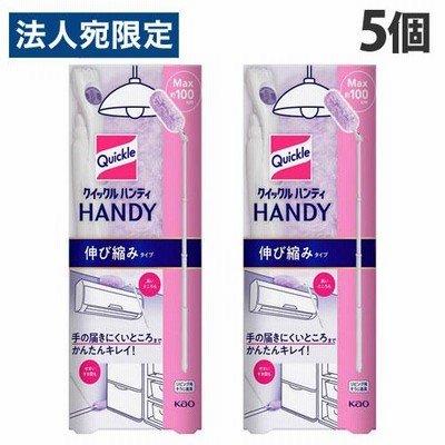 花王 クイックルワイパー ハンディ 本体 伸び縮みタイプ 5個『送料無料（一部地域除く）』