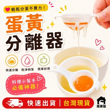 蛋黃分離器 雞蛋分離器分蛋器蛋清 分離 家用蛋液分離濾蛋器 過濾蛋清蛋黃分離器  烘焙蛋黃蛋白分離器 A0284
