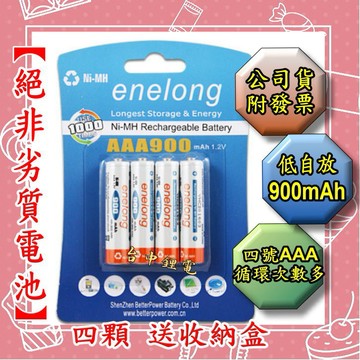 【台中鋰電】BPI 倍特力 LC 4號低自放充電電池 900mah AAA 四號 鎳氫電池 900 耐能 國際