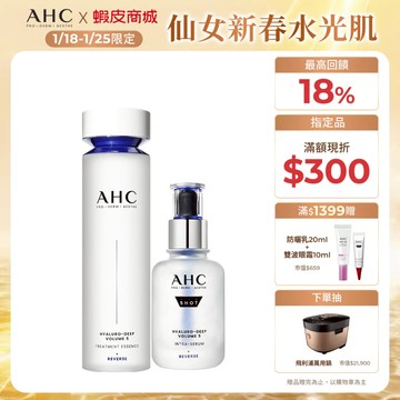 【AHC官方旗艦店】醫美科研超導水光玻尿酸水潤組 (精華水+精華)