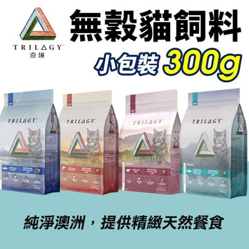 Trilogy奇境 無穀凍乾貓糧300g 凍乾貓飼料 貓糧 全齡貓飼料『寵喵樂旗艦店』