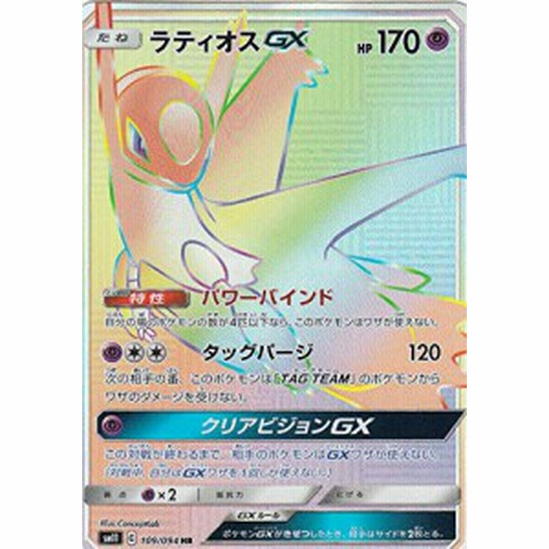 ポケモンカードゲーム Sm11 109 094 ラティオスgx 超 Hr ハイパーレア 拡 中古品 通販 Lineポイント最大1 0 Get Lineショッピング