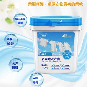 🔥佑佑精選🔥丨多功能強效洗衣膏 多用途洗衣膏 衣物清潔膏 濃縮洗衣膏 白鞋清潔膏 廚房清潔膏 去漬膏 去汙膏 洗衣膏