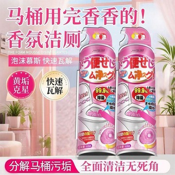 🔥臺灣出🔥【除垢防濺】潔廁泡泡潔廁液泡沫型除臭馬桶清潔劑除垢去黃漬清新 馬桶清潔劑 泡沫清潔劑 潔廁清潔