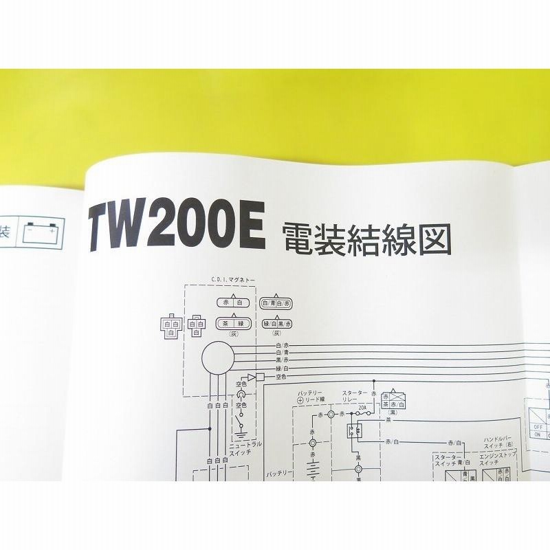 新品即決！TW200E/サービスマニュアル補足版/5LB1/DG07J/配線図あり