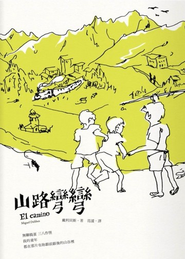 山路彎彎[二手書_全新]